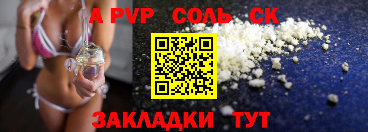 Alpha PVP СК КРИС  А ПВП Соль  Alpha-PVP  Вход с VPN  Семилуки  Alpha-PVP Crystall 