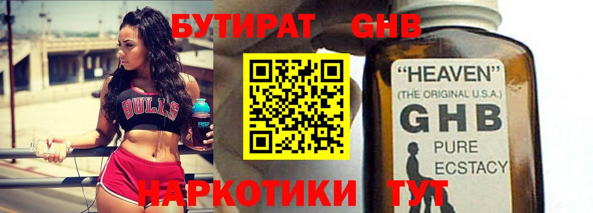 Семилуки  БУТИРАТ оксибутират  Вход с VPN 