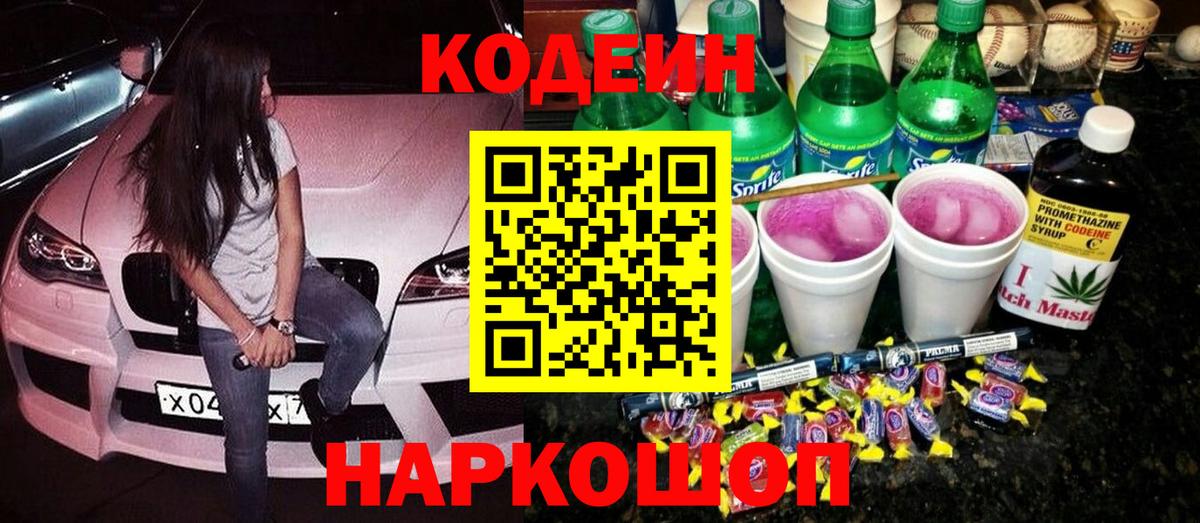 Кодеин напиток Lean (лин)  Вход с VPN  Кодеиновый сироп Lean напиток Lean (лин)  Семилуки 
