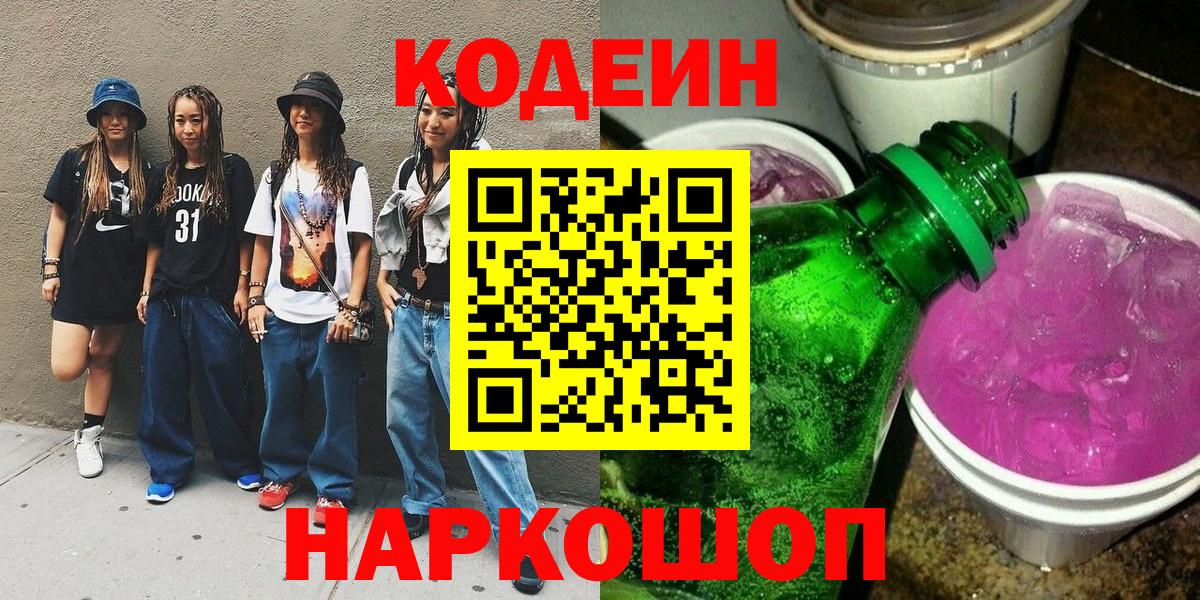 Codein Purple Drank Семилуки
