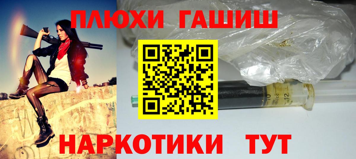 ГАШ убойный Семилуки