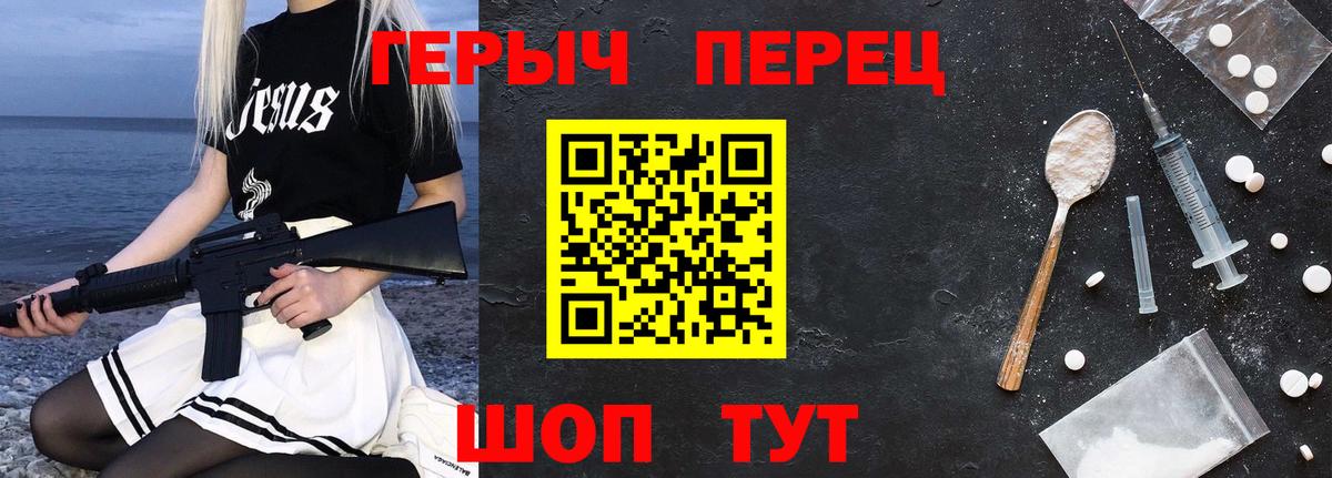 Героин хмурый Семилуки