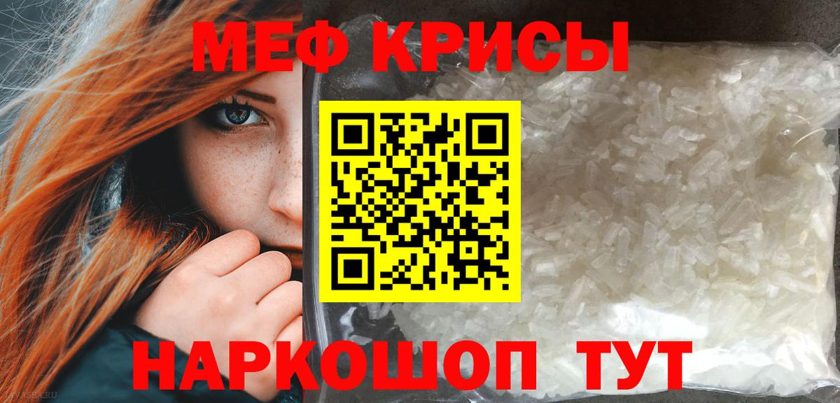 Меф мяу мяу кристаллы Семилуки
